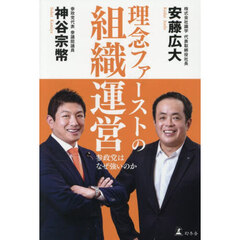 理念ファーストの組織運営　参政党はなぜ強いのか