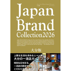 Ｊａｐａｎ　Ｂｒａｎｄ　Ｃｏｌｌｅｃｔｉｏｎ２０２６大分版