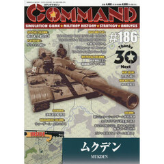 コマンドマガジン　１８６