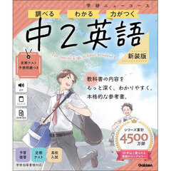 中２英語　新装版