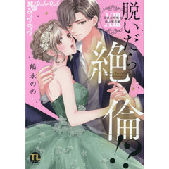 脱いだら絶倫！？　１３