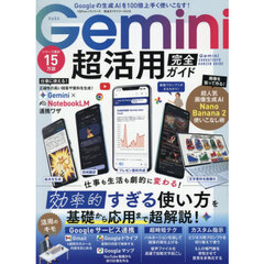 Ｇｅｍｉｎｉ超活用完全ガイド