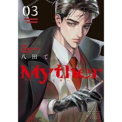 Ｍｙｔｈｅｒ　３