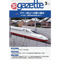 ＪＲ　ｇａｚｅｔｔｅ　４６７