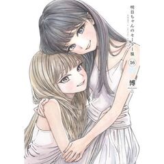 明日ちゃんのセーラー服　１６