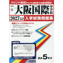 ’２７　大阪国際中学校