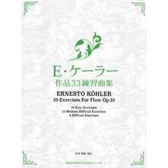 Ｅ・ケーラー作品３３練習曲集