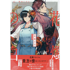 特装版 花燭の白 11