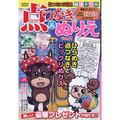 はつらつ元気脳活ドリル点つなぎ・ぬりえ vol.2