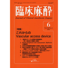 臨床麻酔　Ｖｏｌ．５０／Ｎｏ．６（２０２６－６）