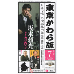東京かわら版　２０２６年７月号
