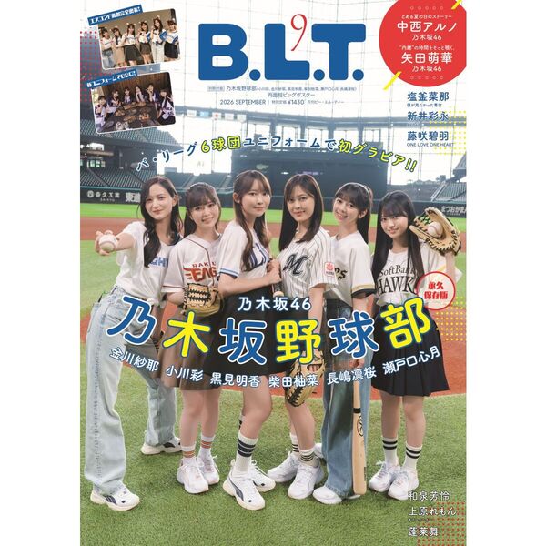 B.L.T. 2026年9月号【セブンネット限定特典：中西アルノ（乃木坂46