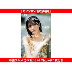 B.L.T. 2026年9月号【セブンネット限定特典：中西アルノ（乃木坂46）ポストカード 1枚付き】