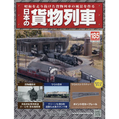日本の貨物列車全国版　2017年4月26日号