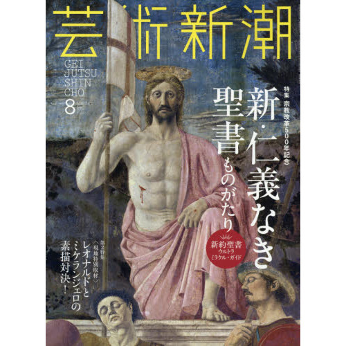 芸術新潮 2017年8月号 通販｜セブンネットショッピング