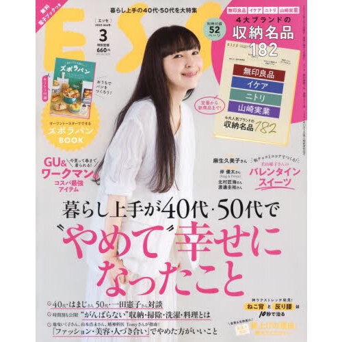 ＥＳＳＥ（エッセ） 2023年3月号 通販｜セブンネットショッピング