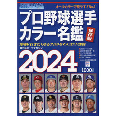 日刊スポーツマガジン　2024年2月号