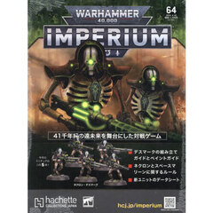 ウォーハンマー４００００インペリウム　2024年4月10日号