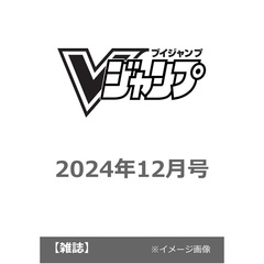 Ｖジャンプ　2024年12月号