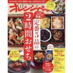 オレンジページ　2025年1月2日号