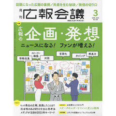 広報会議　2025年3月号