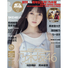 ＢＯＭＢ！（ボム）　2025年5月号