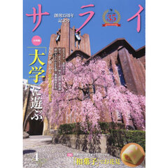 サライ　2025年4月号