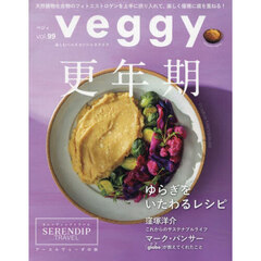 Ｖｅｇｇｙ（ベジィ）　2025年4月号