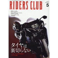 ライダースクラブ　2025年5月号
