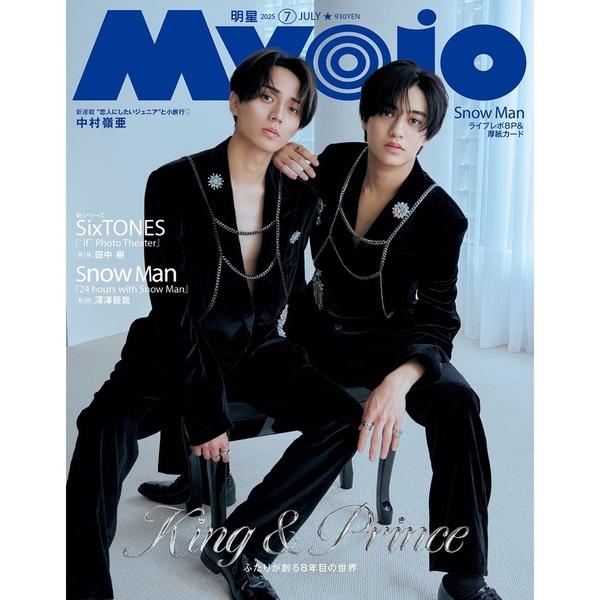 Myojo 2025年7月号【表紙：King & Prince】