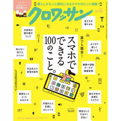 クロワッサン　2025年5月25日号