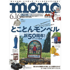 モノマガジン　2025年6月16日号