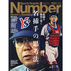 ＳｐｏｒｔｓＧｒａｐｈｉｃ　Ｎｕｍｂｅｒ　2025年6月19日号