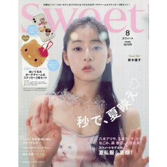 Sweet(スウィート) 2025年8月号