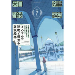 建築知識　2025年7月号
