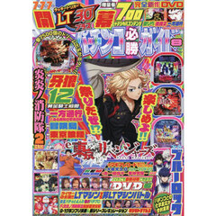 パチンコ必勝ガイド　2025年8月号