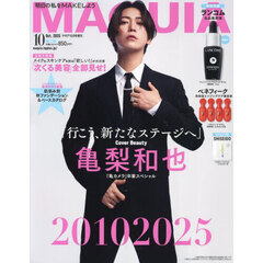 ＭＡＱＵＩＡ（マキア）　2025年10月号増刊　亀梨和也表紙版