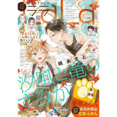 Ｌａ・Ｌａ　（ララ）　2025年10月号