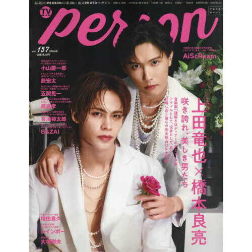 ֥ͥåȥåԥ󥰤㤨TVPERSON vol.157פβǤʤ1,320ߤˤʤޤ