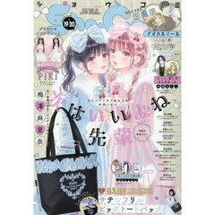 千葉コズエ Sho-comi 少女コミック 扉絵 約143枚 千葉コズエ Sho-comi 少女コミック 扉絵 約143枚 千葉コズエ Sho