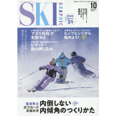 スキーグラフィック　2025年10月号