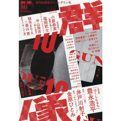 群像　2025年10月号