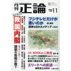 正論　2025年11月号