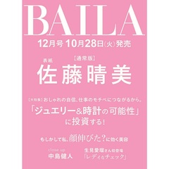ＢＡＩＬＡ（バイラ）　2025年12月号