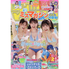 週刊少年マガジン　2025年10月29日号