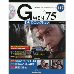 Ｇ　ＭＥＮ’７５ＤＶＤコレクション全国　2025年11月25日号