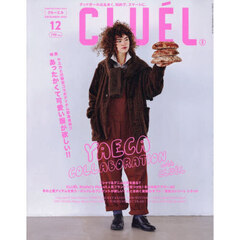 ＣＬＵＥＬ（クルーエル）　2025年12月号