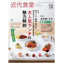 近代食堂　2025年12月号