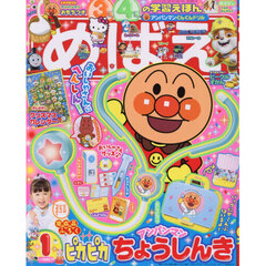 めばえ　2026年1月号