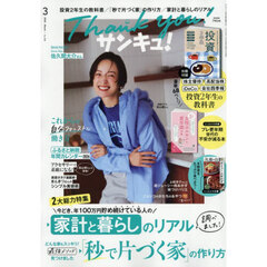 サンキュ！　2026年3月号